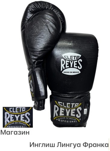 Боксерские перчатки Reyes 12 oz черный