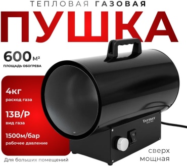 Тепловая газовая пушка Fermer estd 1995 G-40, 30 кВт