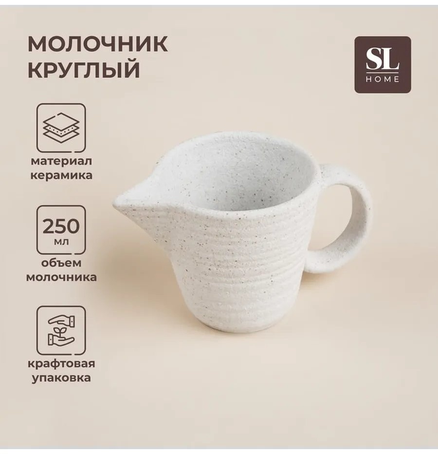 Молочник 839706741 1 шт, гранит