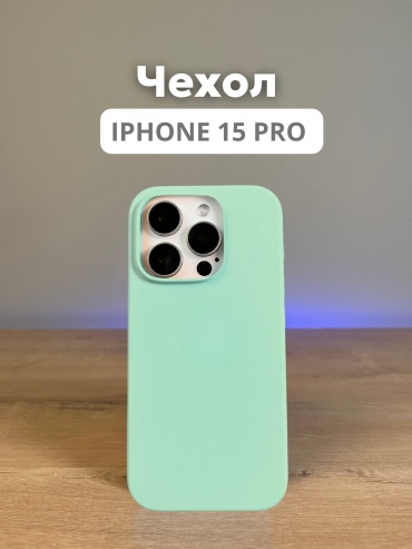 Чехол Mobile Store для Apple iPhone 15 Pro светло-зеленый