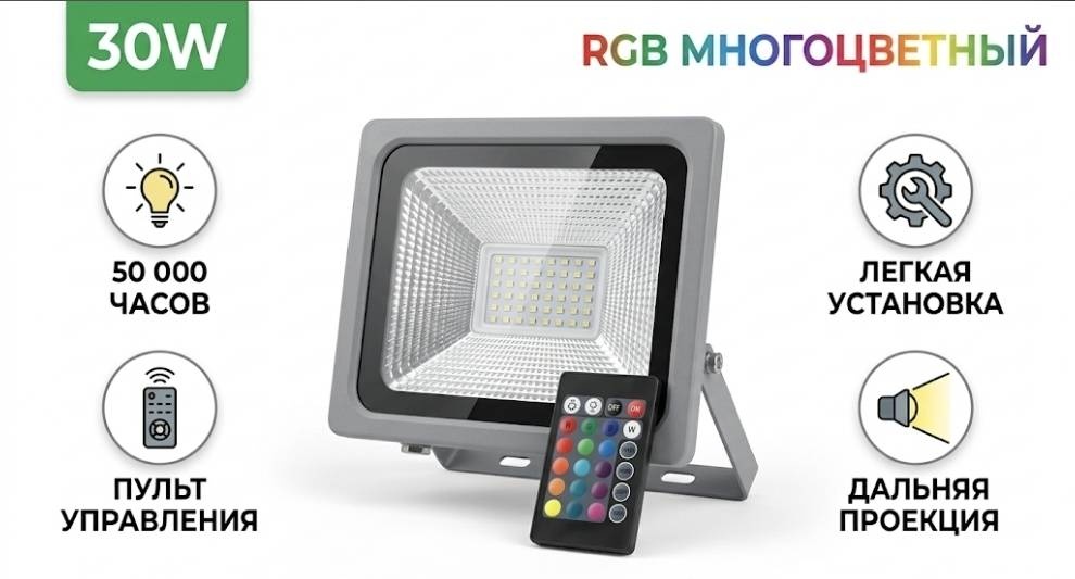 Прожектор на кронштейне Prosvet 30 Вт, RGB