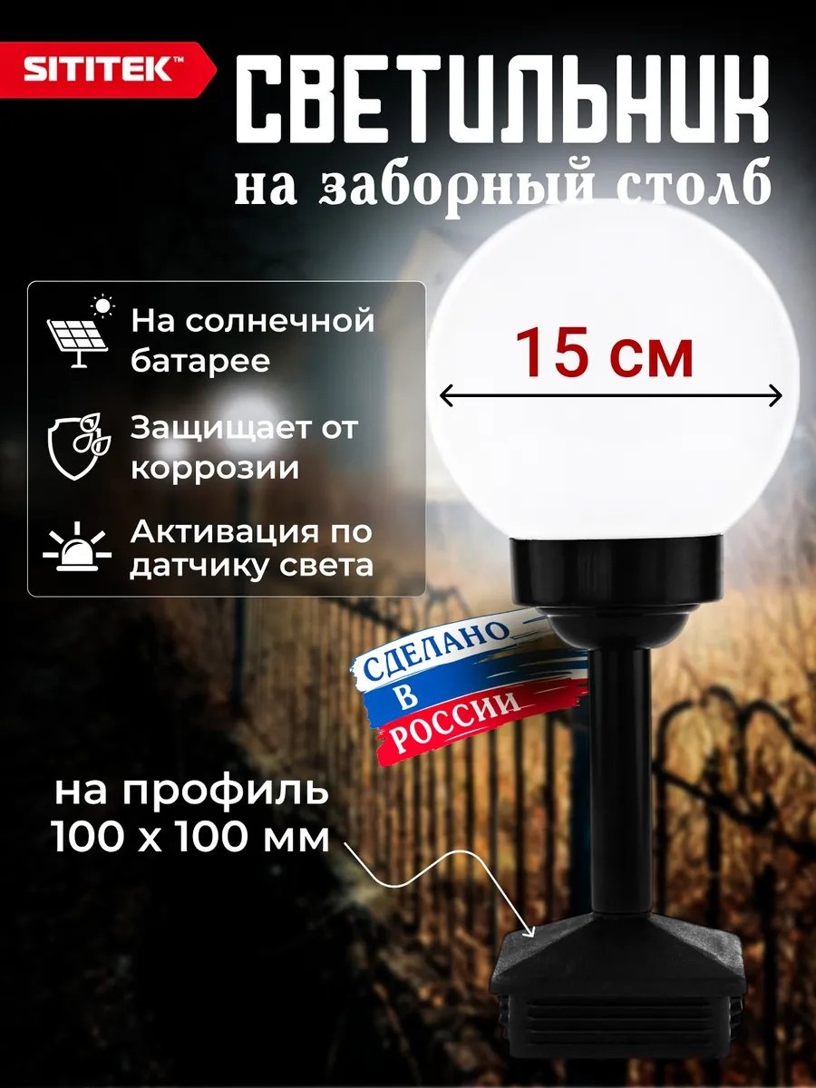Уличный светильник накладной SITITEK 30 см