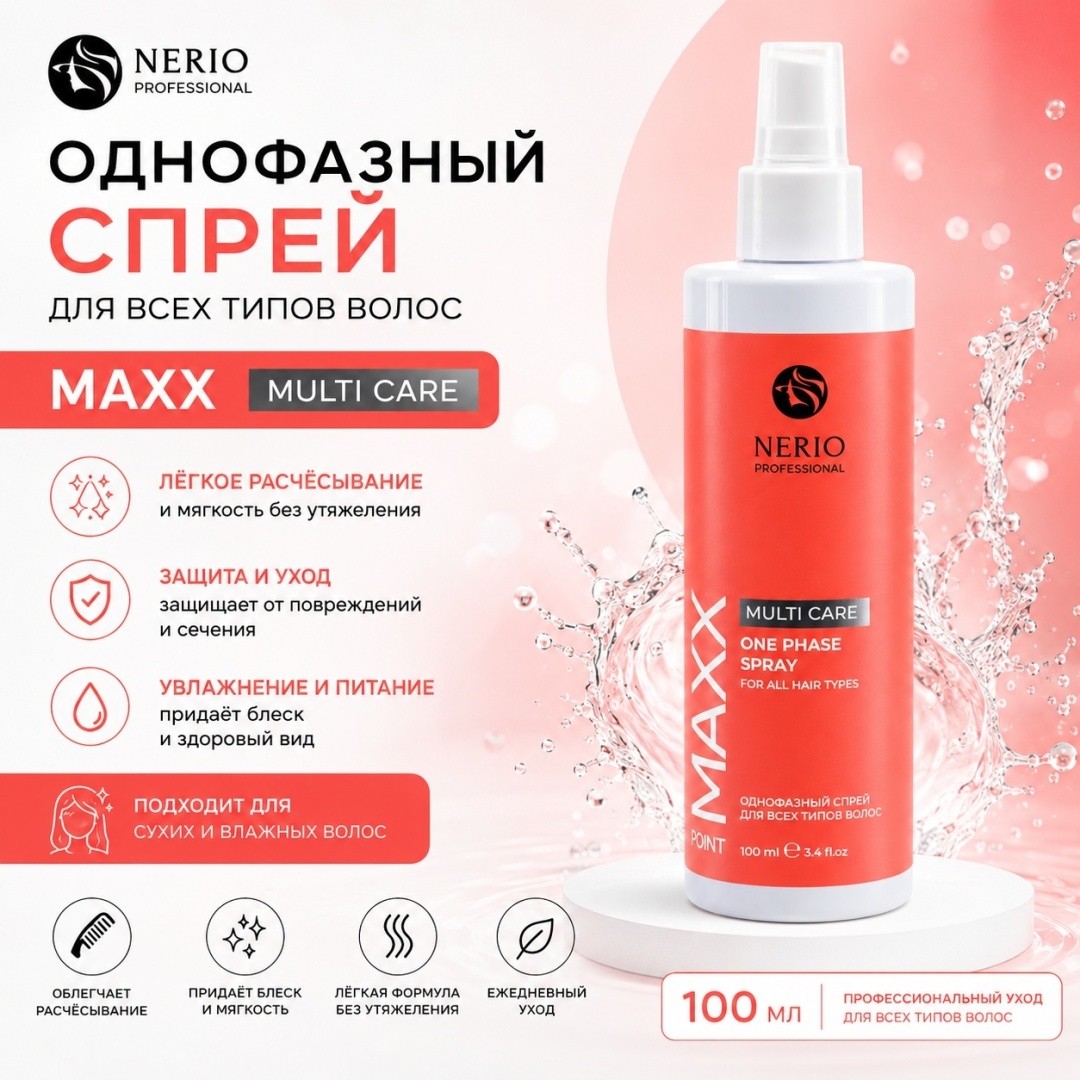 Nerio Professional Однофазный спрей для волос с экстрактом амаранта спрей 250 мл