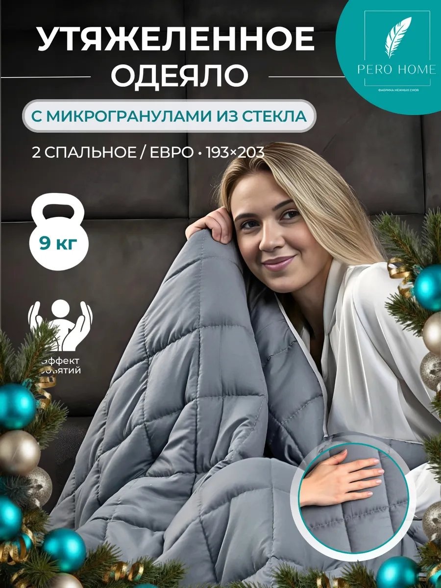 Утяжеленное одеяло 532624132 193х200 всесезонное