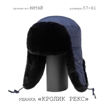 Ушанка размер 59, синий