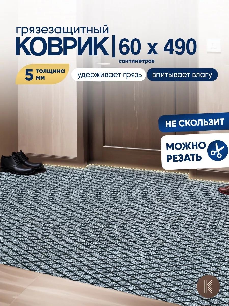 Придверный коврик 21x62 см, 254925978