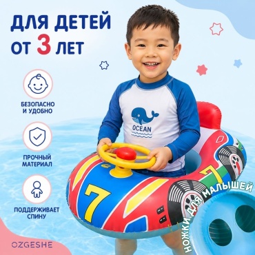 Круг для детей OZGESHE кол-во мест: 1, красный, голубой