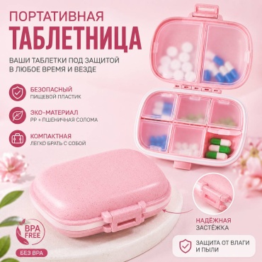 Органайзер для рукоделия 8 ячеек
