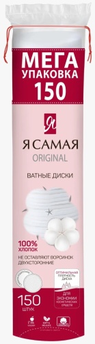Я Самая ватные диски Original 150 шт