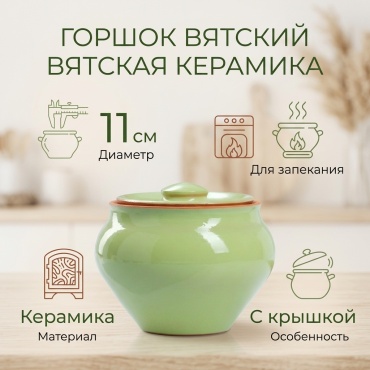 Горшок для запекания Вятская керамика керамика, 1 шт