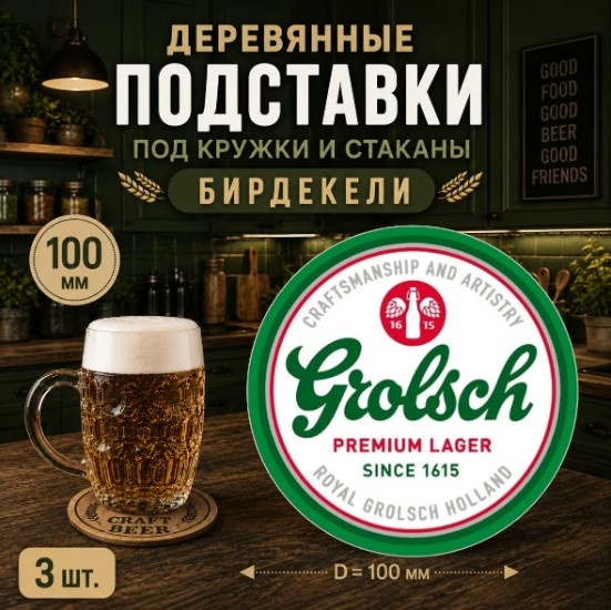 Подставка дерево