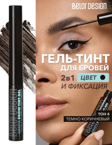 Belor design гель Grafix 4