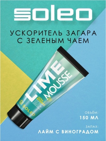 Soleo интенсификатор загара Lime Mousse 150 мл