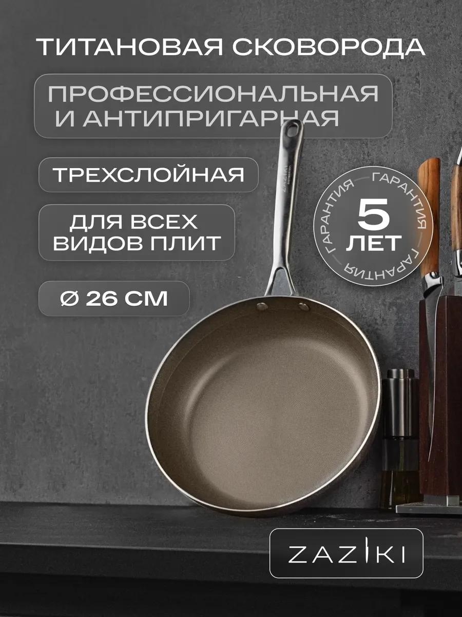 Сковорода 26 см с антипригарным покрытием, нержавеющая сталь