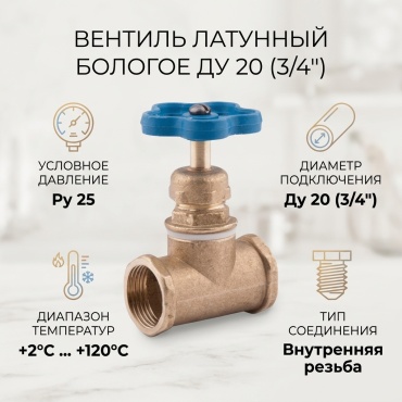 Бологое стандартнопроходная K0000019909 Ду 20 (3/4)