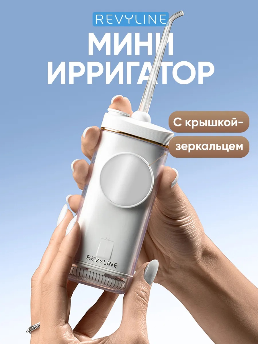 Revyline ирригатор RL 430 Basic импульсный, портативный