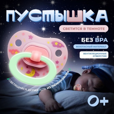 Пустышка angels shop Mumlove 0+ , 1 шт, розовый