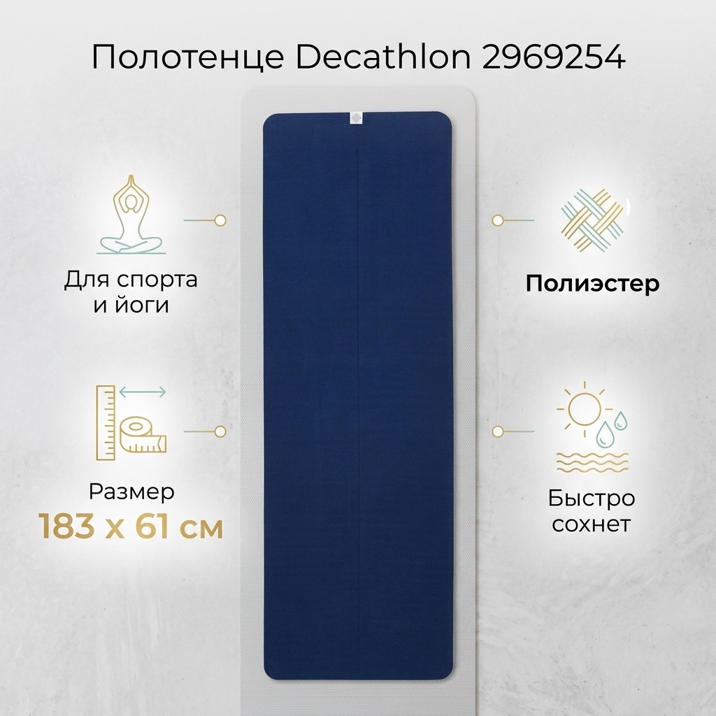 Полотенце Decathlon 183x61 см, полиэстер, 1 шт,