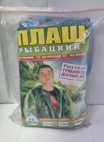 Плащ синий