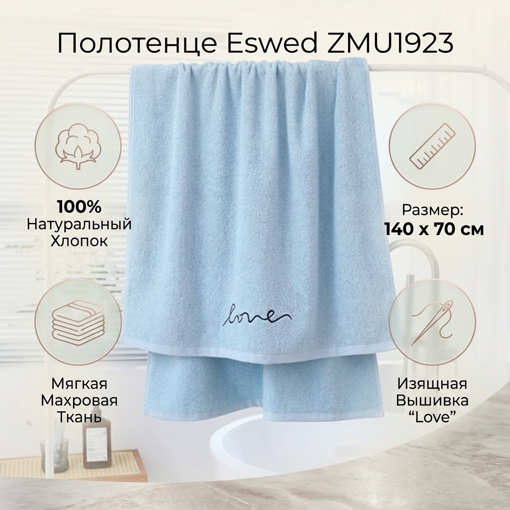 Полотенце Eswed 140x70 см, хлопок, махровая ткань, 1 шт,