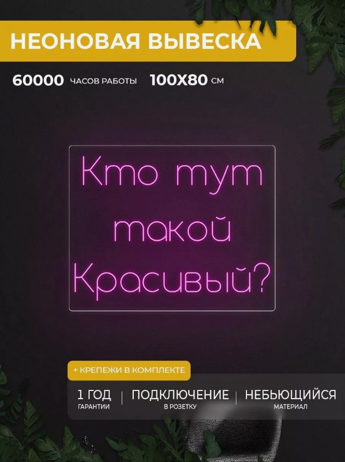 Неоновая вывеска настенный 05199263661, розовый