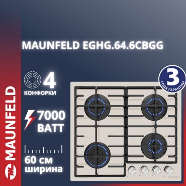 MAUNFELD EGHG.64.6CBG/G бежевый