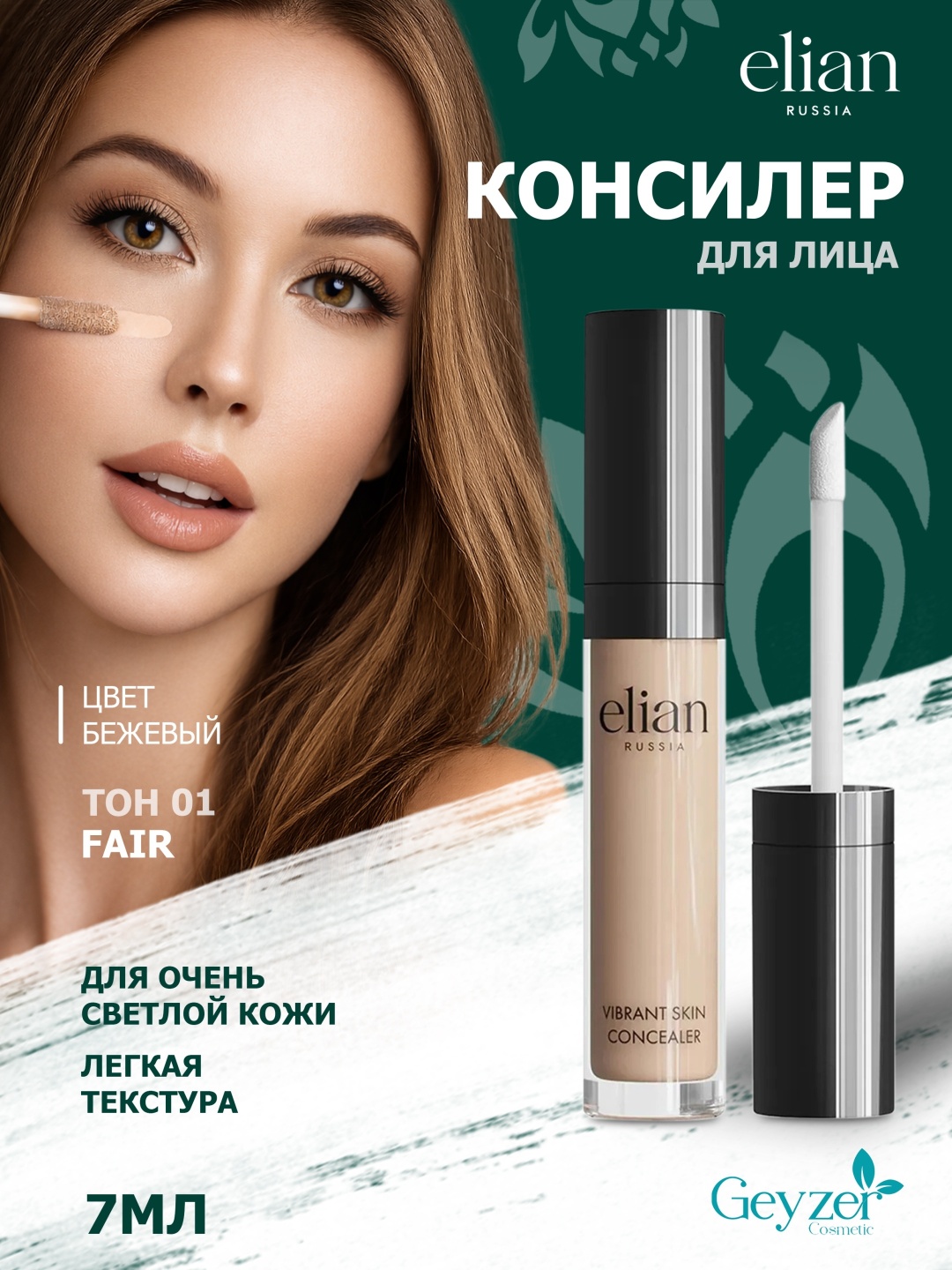 ELIAN RUSSIA Vibrant Skin консилер 01 Fair