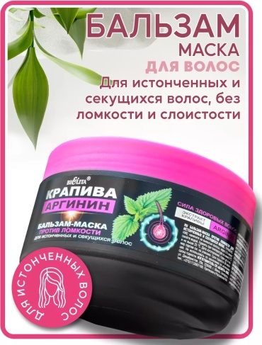 Bielita-Вiтекс Крапива Аргинин бальзам 350 мл