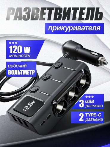 Разветвитель цельный 443497217 черный