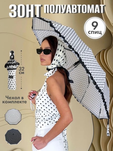 Складной зонт Popular Umbrella полуавтомат белый