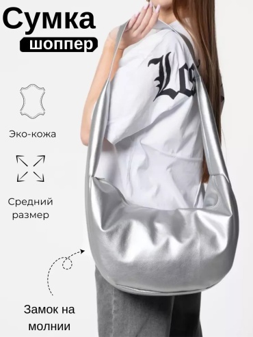 Сумка шоппер MT.Style экокожа серый
