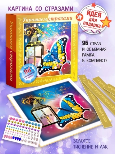 Алмазная мозаика Hatber Бабочка
