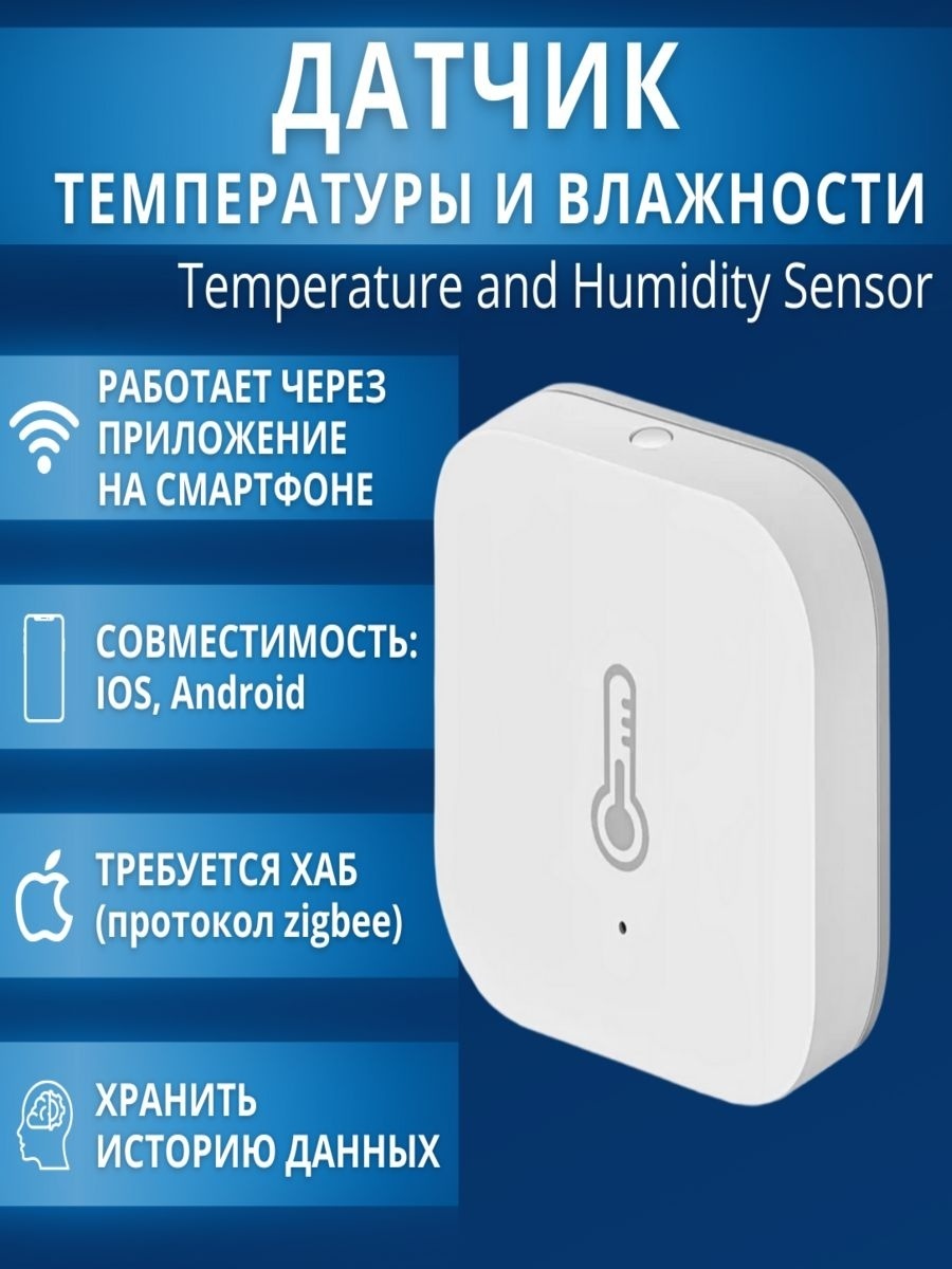 Датчик температуры и влажности Aqara Temperature and Humidity Sensor WSDCGQ11LM, экосистема: Xiaomi Mi Home, Apple HomeKit, Умный дом Яндекса, Aqara Hub