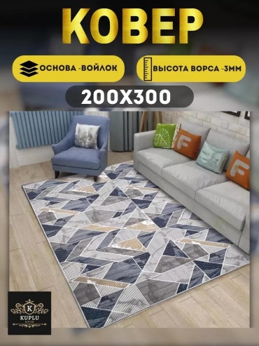 Декоративный коврик LUCCI 200x300 см, безворсовый, Россия