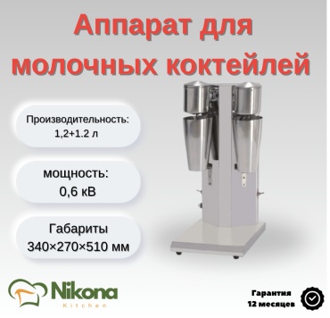 Миксер Nikona MS-SS2 стальной