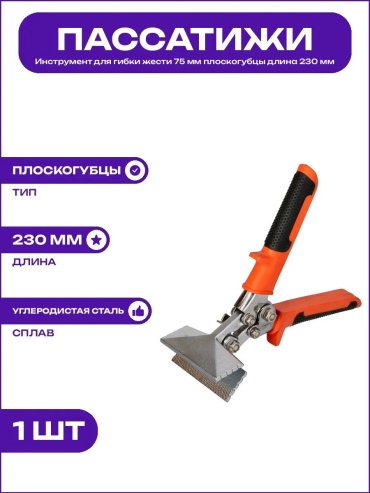 Плоскогубцы 858110115, 230 мм