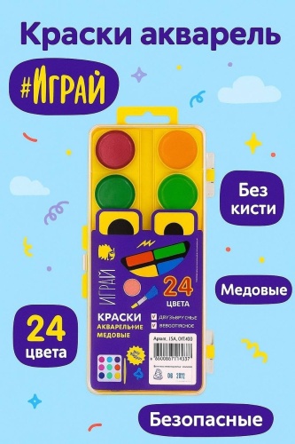 Краска акварель "Лео" медовые, без кисти 24 цвета