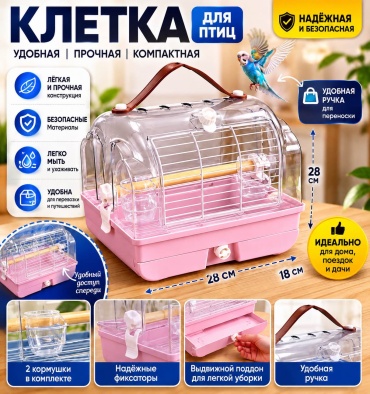 Клетка BAST металл, пластик 30x20x28 см