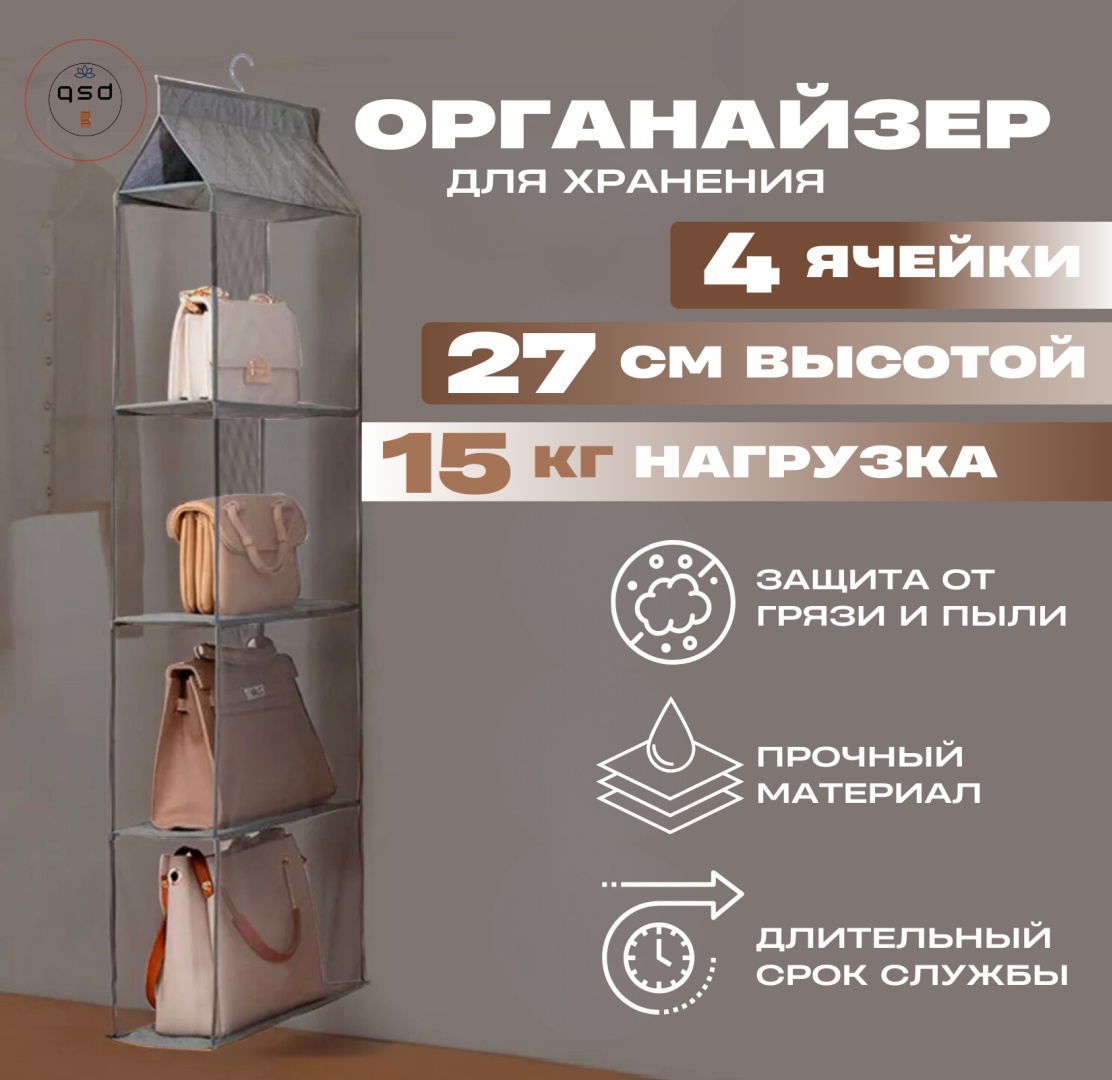 Органайзер для сумок серый, 1 шт