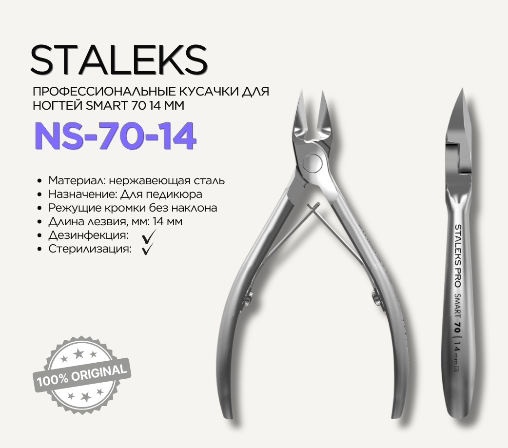 Staleks кусачки-щипчики Pro Smart 70 14 мм 1 шт