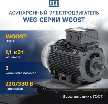 Электродвигатель WEG 17928295 1.1 кВт 3000 об/мин