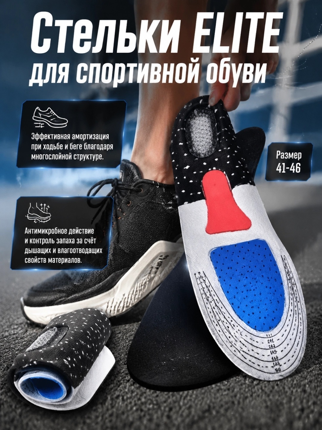 Стельки ELITE размер 41-46, классические, для спортивной обуви, для детской обуви, для рабочей обуви