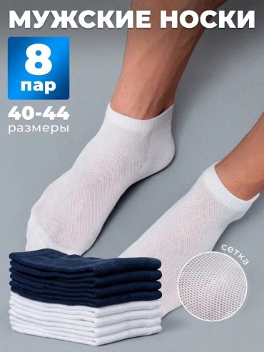 Носки NOGI 8 пар синий, белый 40-44