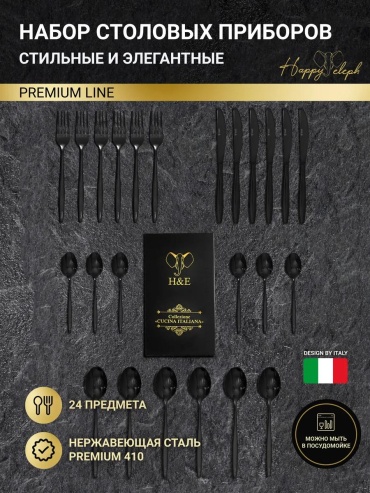 Набор столовых приборов LUCCI 2, 4, 24 шт, черный B8A2ED54B6B4F451