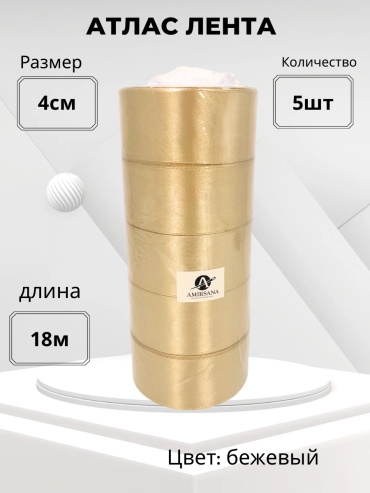 Лента 5 шт 20 м х 40 мм