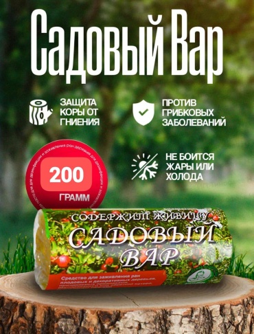 Вар садовый 200 г цилиндр