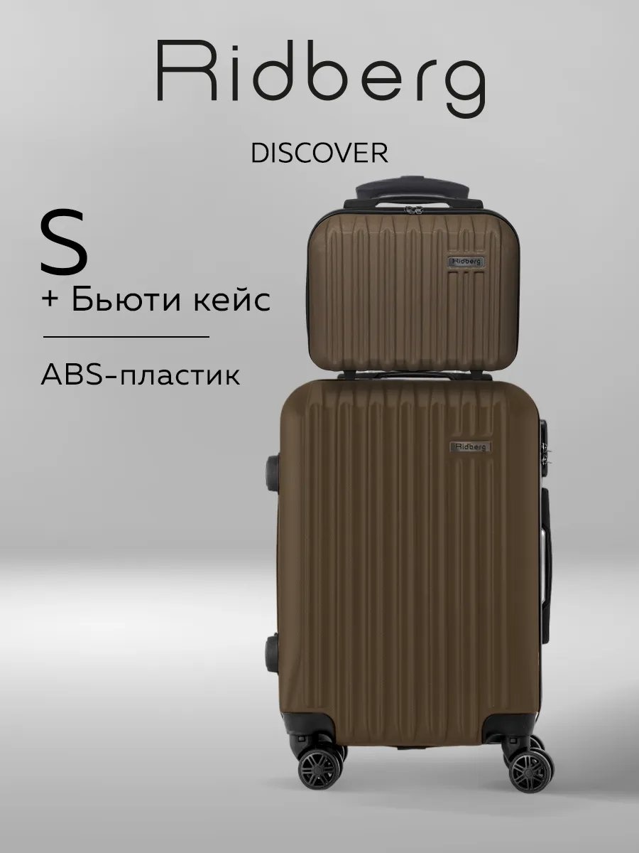 Чемодан Ridberg 584596292 ABS-пластик 36 л кофейный