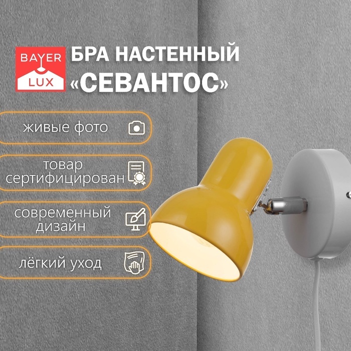 Бра настенный BayerLux E27, желтый