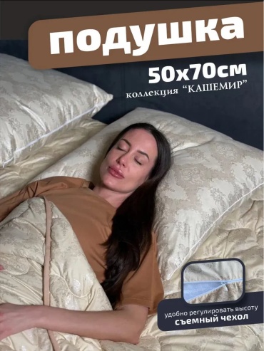 Подушка Ра-тек 50x70 см, пух