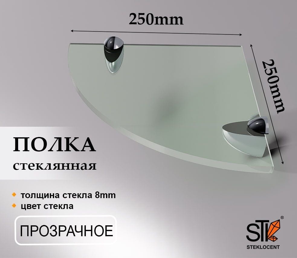 STEKLOCENT полка R2525P 1 шт, стекло